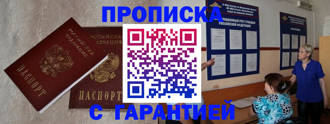 прописка для школы в Боброве